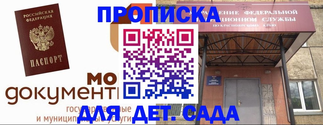 прописка гарантия в Новокубанске