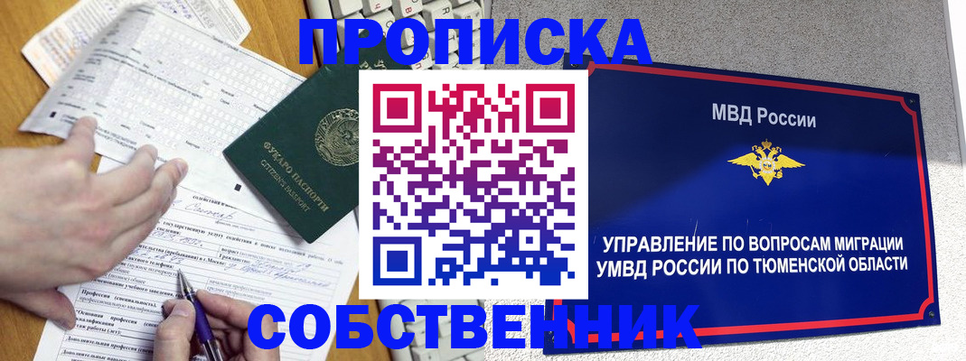 прописка в квартире в Новокубанске